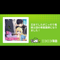 王女でしたがこっそり竜騎士団の専属薬師になりました！