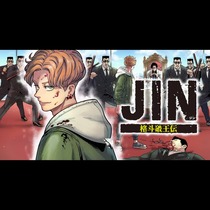 ジン 格斗破王伝