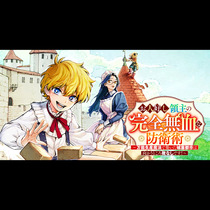 お人好し領主の完全無血な防衛術～万能生産魔法で築いた城塞...