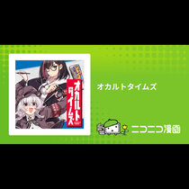 オカルトタイムズ