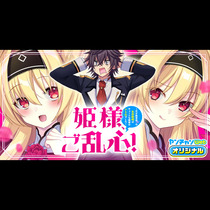姫様、ご乱心！～天才教育係（俺）の生存戦略はキュートな姫...