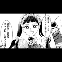 初恋パフェテリア