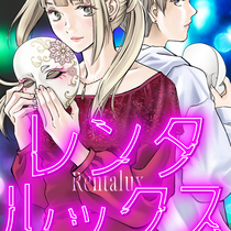 レンタルックス