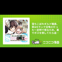 落ちこぼれギルド職員、実はSランク召喚士だった～定時で帰...