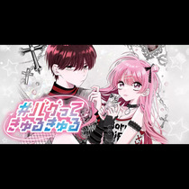 #バグってきゅるきゅる