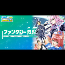 ファンタジー銀河 ~何で宇宙にゴブリンやオークが居るんだ...