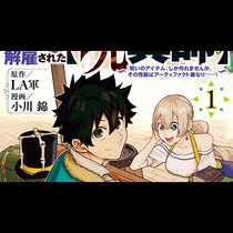 Ｓランクパーティから解雇された【呪具師】～『呪いのアイテ...