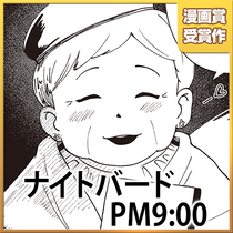 ナイトバード PM9:00