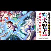 生まれた直後に捨てられたけど、前世が大賢者だったので余裕...