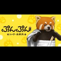 ぷんぷん&nbsp;-レッサー任侠伝-