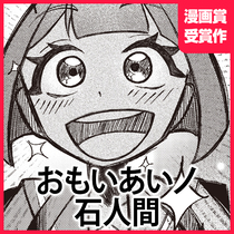 おもいあいノ石人間