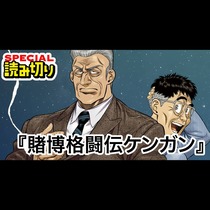 賭博格闘伝ケンガン