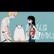 お父さんは私を描かない