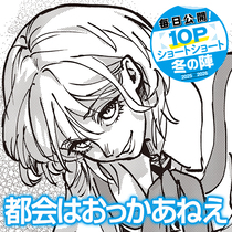 都会はおっかあねえ