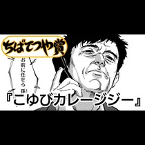 こゆびカレージジー