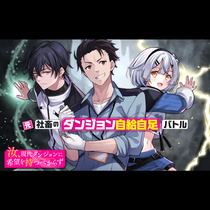 汝、現代ダンジョンに希望を持つべからず