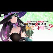 仲間を守って死んだら二十年後の同じ世界に生まれ変わった件...