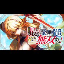 前世が最強魔導師だった俺、異世界魔法で無双する！