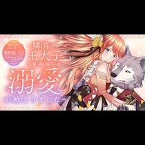 初恋相手の王女の心配ばかりしている婚約者と、スッキリさよ...