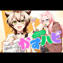かすハピ
