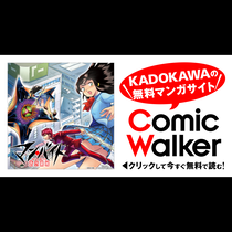 マン・バイト　蒼空猟域