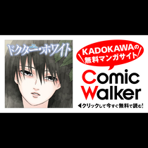 ドクター・ホワイト
