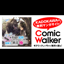 Ｓ級ギルドを追放されたけど、実は俺だけドラゴンの言葉がわ...