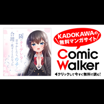 隣のクーデレラを甘やかしたら、ウチの合鍵を渡すことになっ...