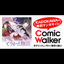 平安とりかえ物語　居眠り姫と凶相の皇子