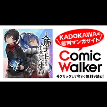 人脈チートで始める人任せ英雄譚