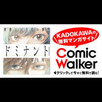 ドミナント