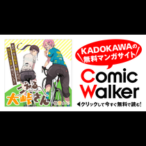 こえる大峠さん