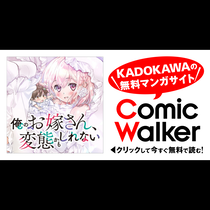 俺のお嫁さん、変態かもしれない