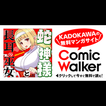 蛇神様と長耳の巫女