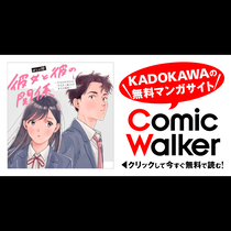 彼女と彼の関係 ～平凡な早川さんと平凡な三浦くんの非凡な...
