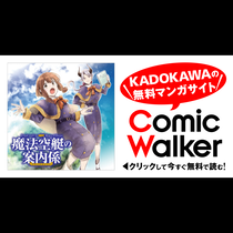 魔法空艇の案内係