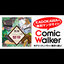 黒猫ニャンゴの冒険 レア属性を引き当てたので、気ままな冒...