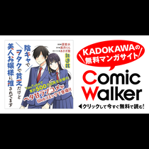 陰キャでヲタクで貧乏だけど美人お嬢様に推されてます