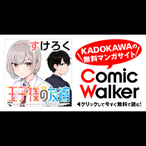 王子様の友達