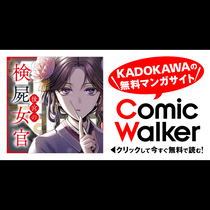 後宮の検屍女官