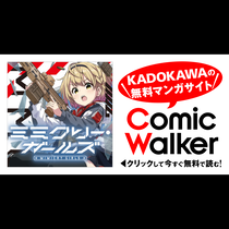 ミミクリー・ガールズ