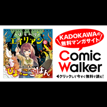 はらへりエイリアンとひよっこごはん