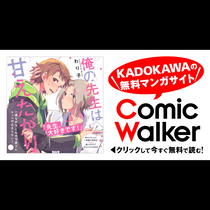 俺の先生は甘えたがり
