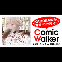 夢見るメイドのティータイム
