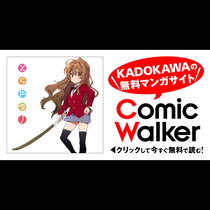 とらドラ！