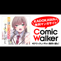 妹はカノジョにできないのに