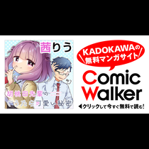 胡桃田先輩のぐうたら可愛い秘密