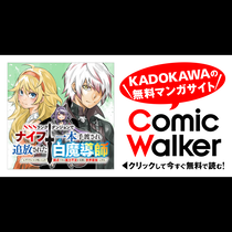 SSSランクダンジョンでナイフ一本手渡され追放された白魔...