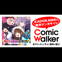奇妙で怪異な日常譚！