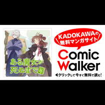 ある魔女が死ぬまで 終わりの言葉と始まりの涙